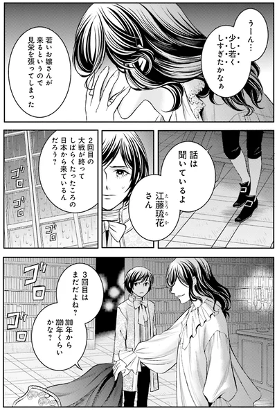 『ラ・マキユーズ~ヴェルサイユの化粧師~ 4』より