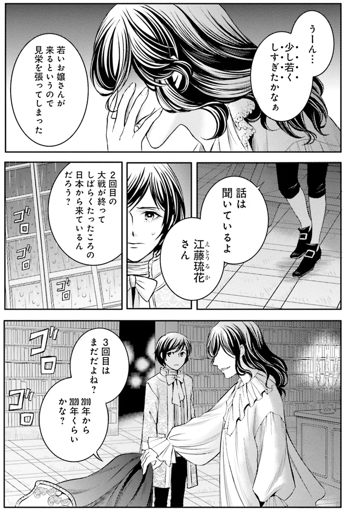 『ラ・マキユーズ~ヴェルサイユの化粧師~ 4』より