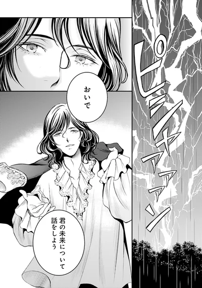 『ラ・マキユーズ~ヴェルサイユの化粧師~ 4』より