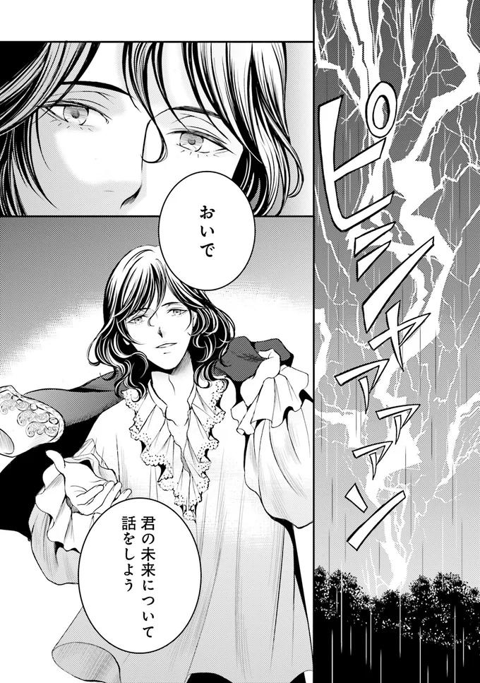 『ラ・マキユーズ~ヴェルサイユの化粧師~ 4』より