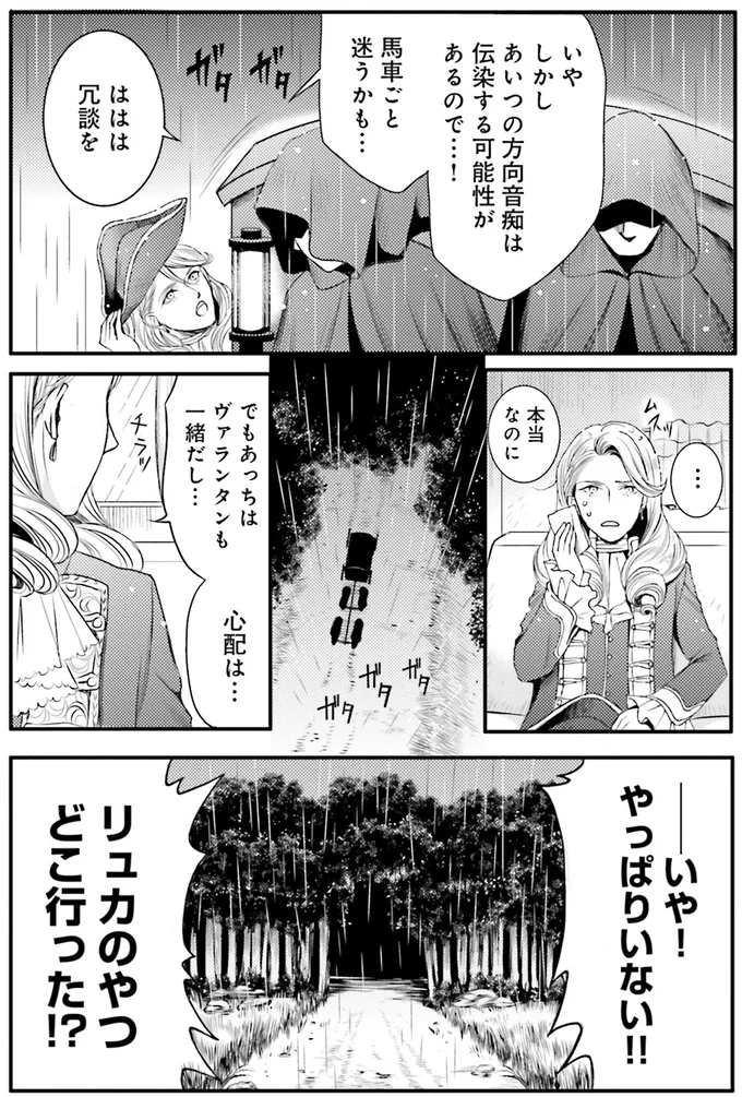 『ラ・マキユーズ~ヴェルサイユの化粧師~ 4』より