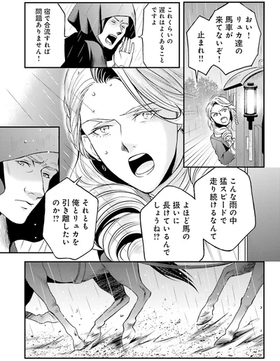 『ラ・マキユーズ~ヴェルサイユの化粧師~ 4』より