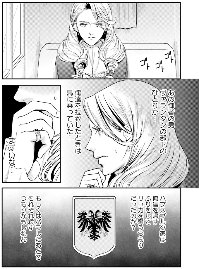 『ラ・マキユーズ~ヴェルサイユの化粧師~ 4』より