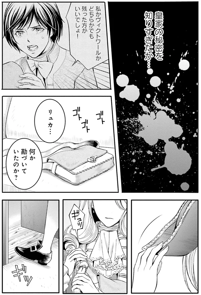 『ラ・マキユーズ~ヴェルサイユの化粧師~ 4』より