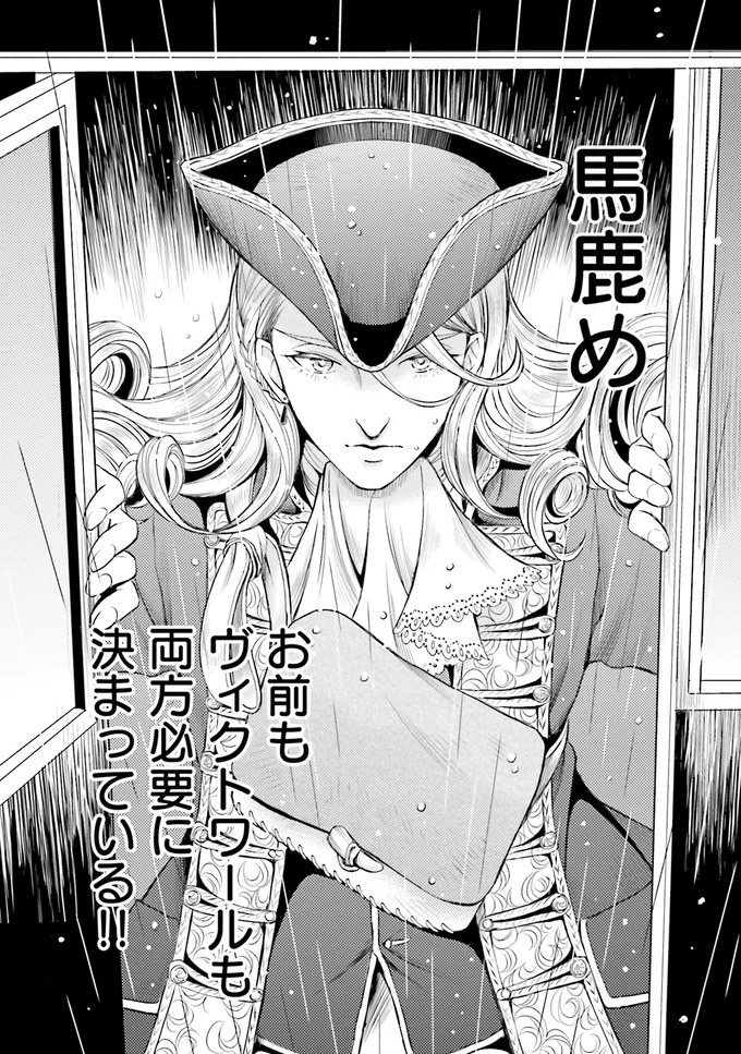 『ラ・マキユーズ~ヴェルサイユの化粧師~ 4』より