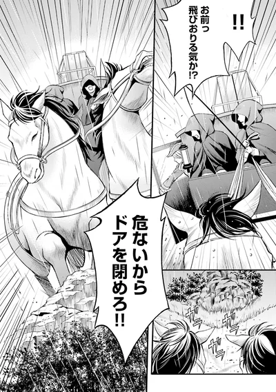 『ラ・マキユーズ~ヴェルサイユの化粧師~ 4』より
