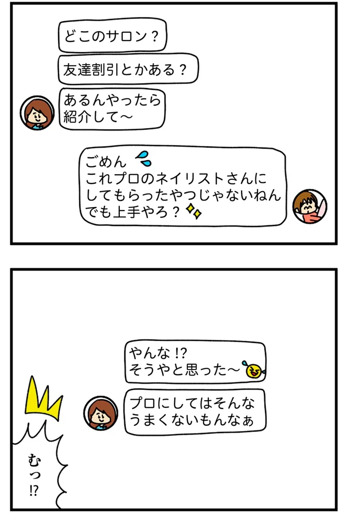 『友達割引とかある？』