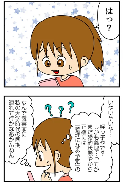 いやいやいや…姪っ子やで？
