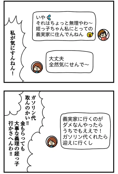 私が気にすんねん！