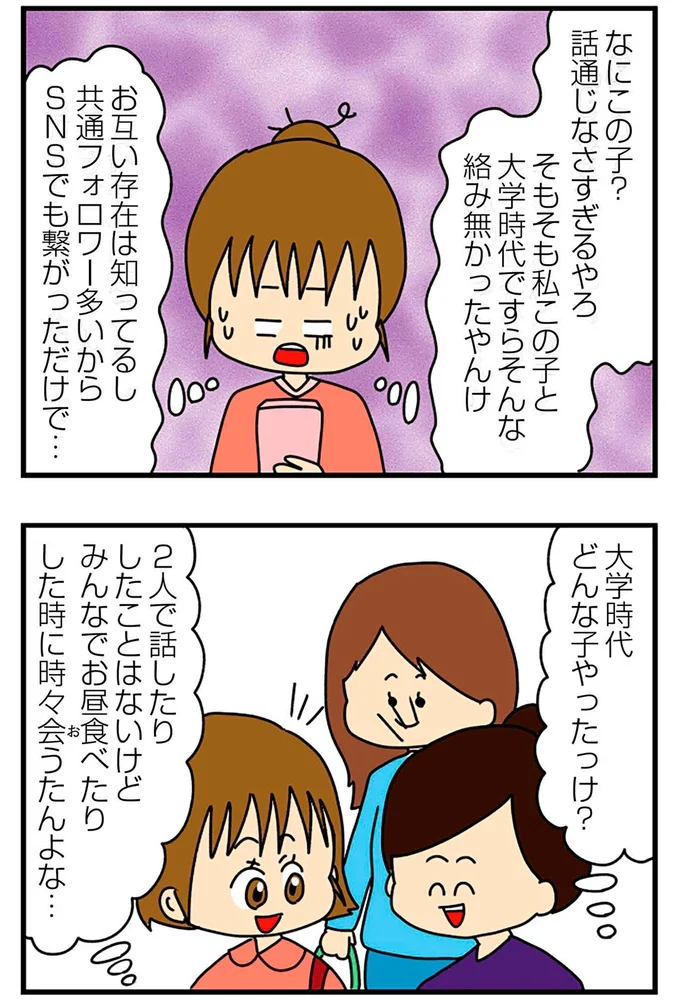大学時代どんな子やったっけ?