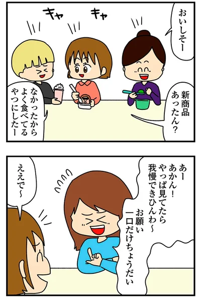 お願い　一口だけちょうだい