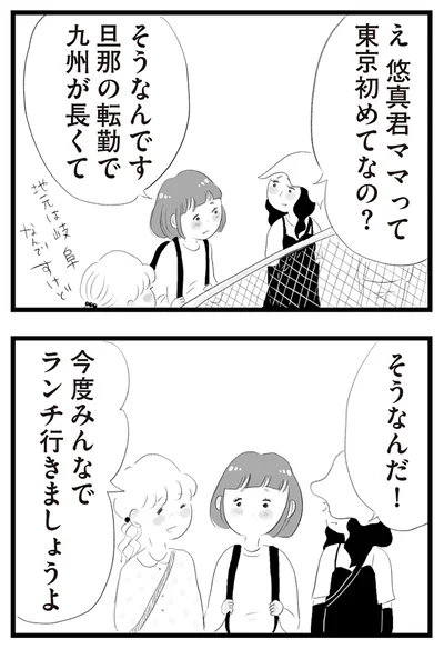 東京初めてなの？