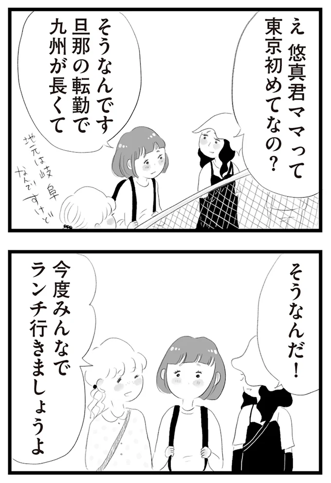 東京初めてなの?