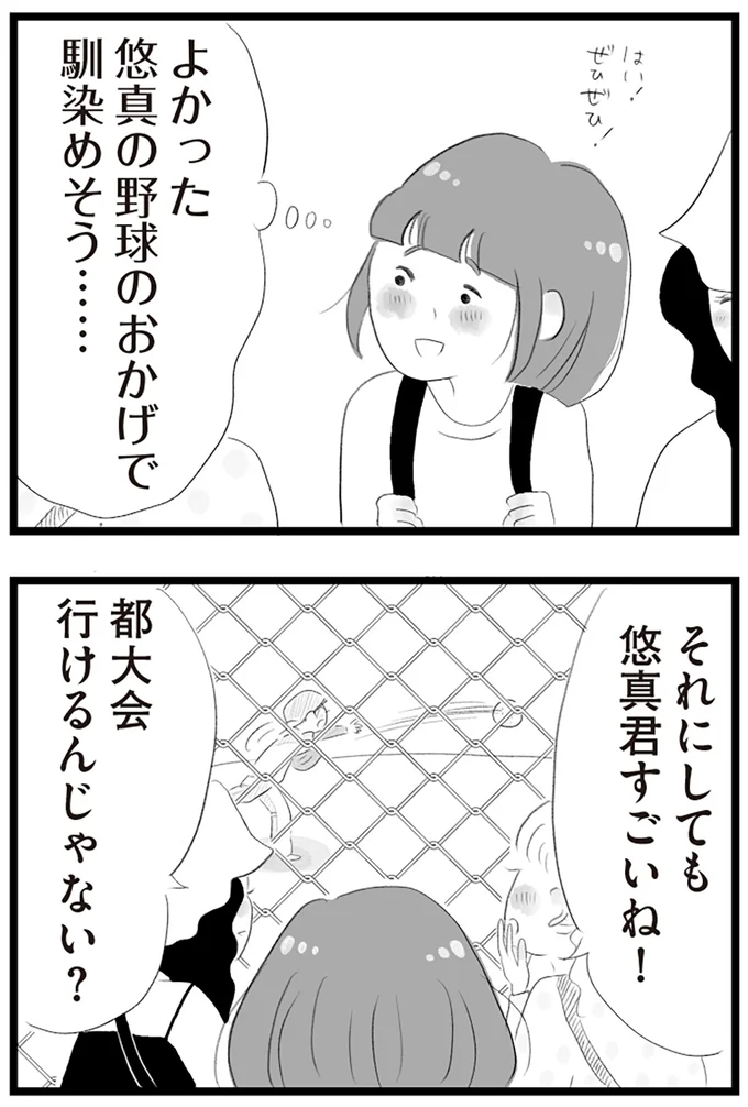 馴染めそう…