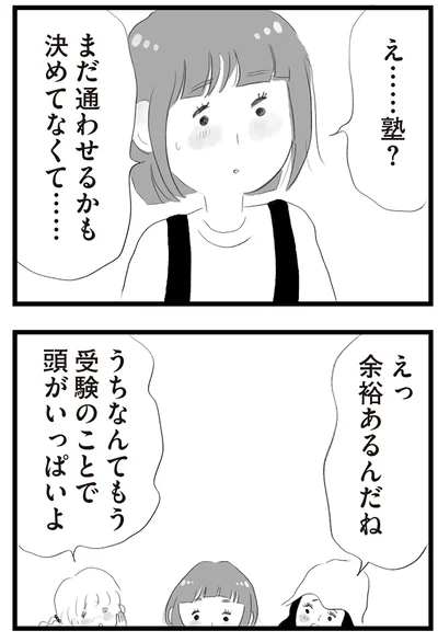 え……塾？