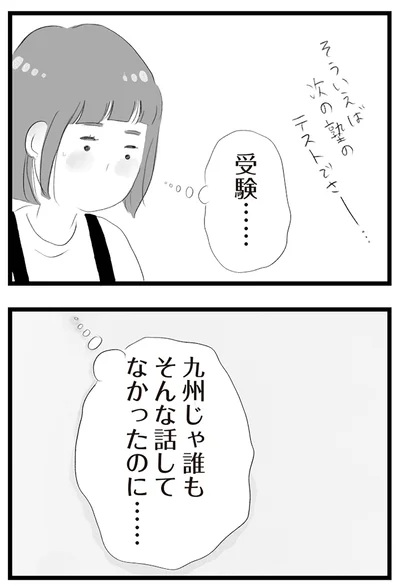 受験…