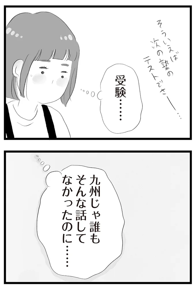 受験…