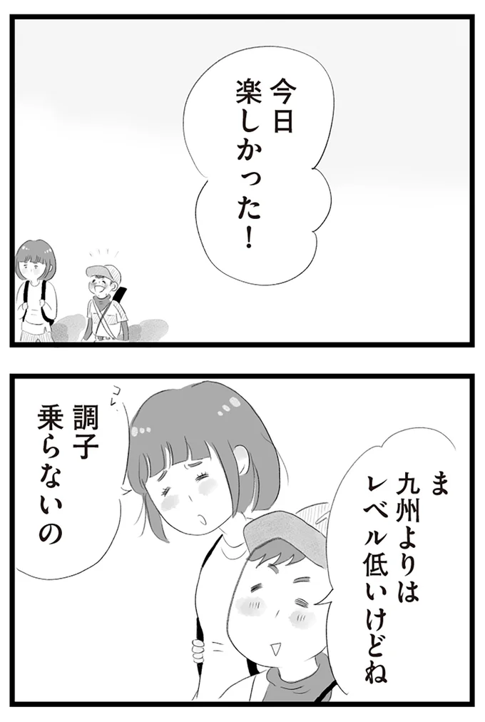 楽しかった！