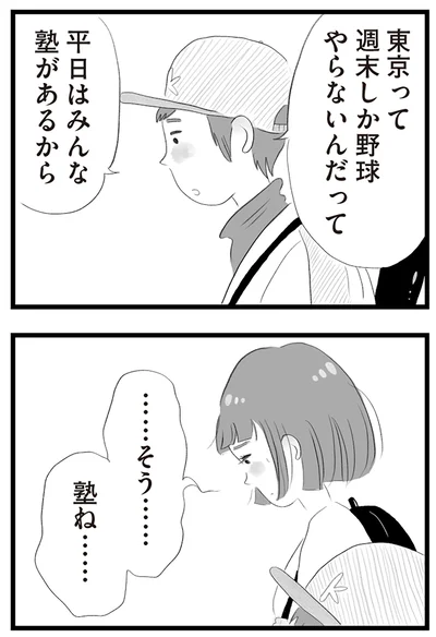 週末しか野球やらないんだって