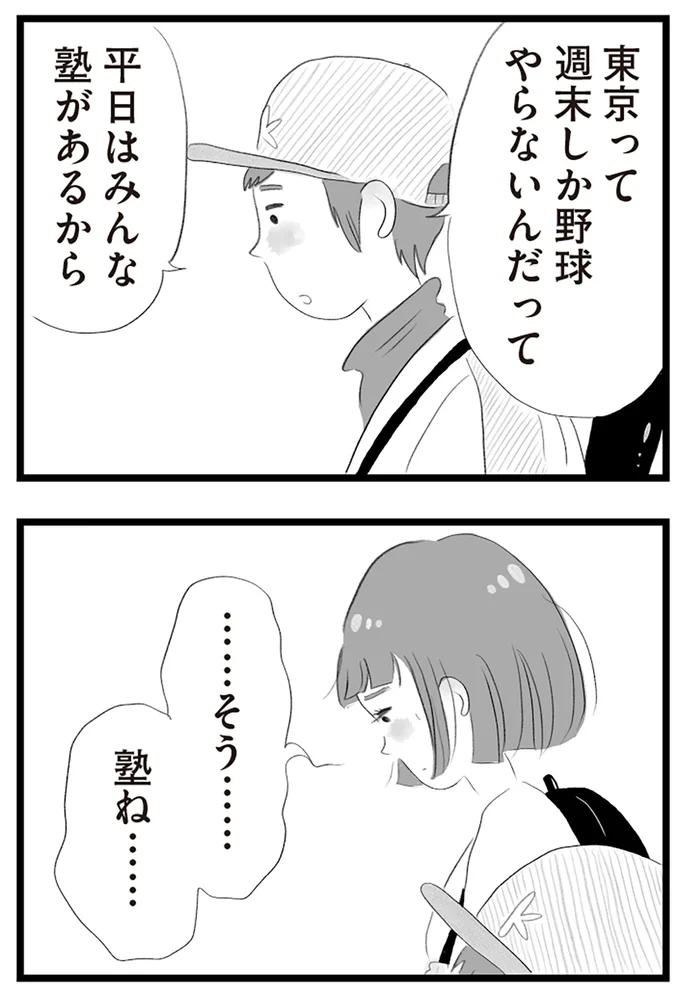 週末しか野球やらないんだって