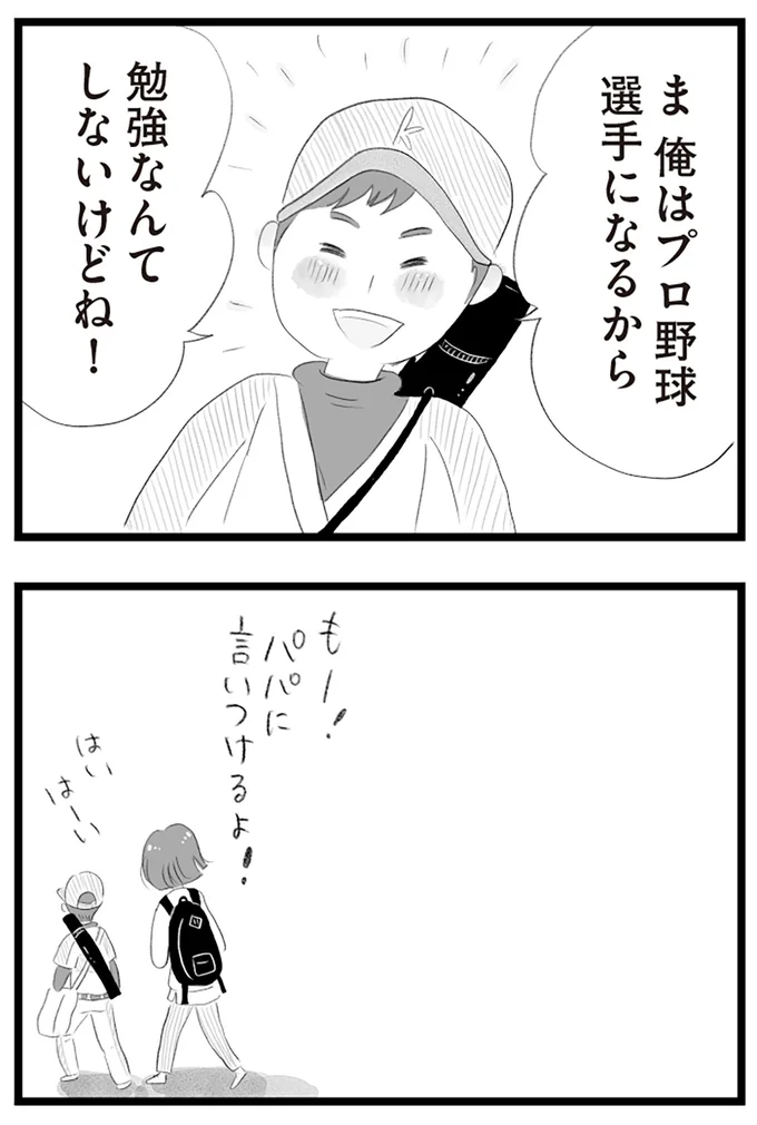 勉強なんてしないけどね！
