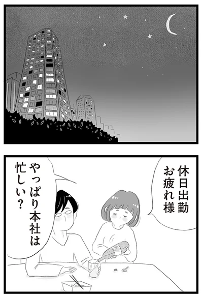 お疲れ様