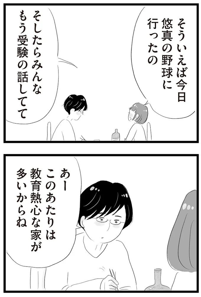 教育熱心な家が多いからね
