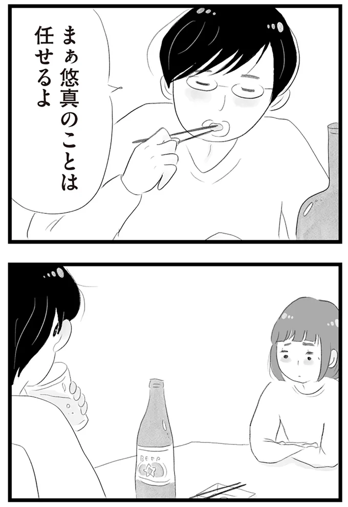任せるよ