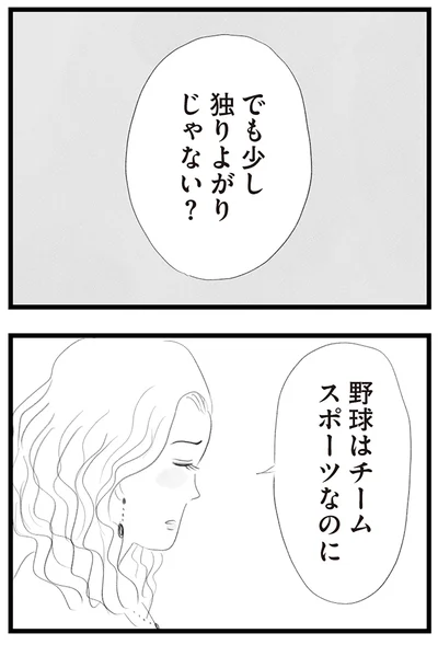 少し独りよがりじゃない？