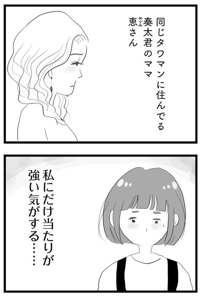 私にだけ当たりが強い気がする…