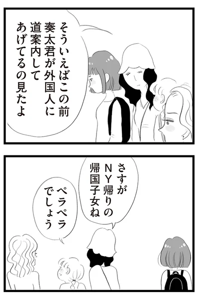 さすがNY帰りの帰国子女ね
