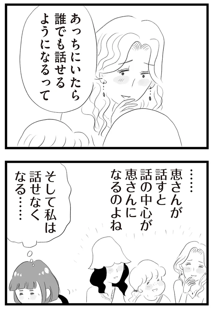 そして私は話せなくなる…