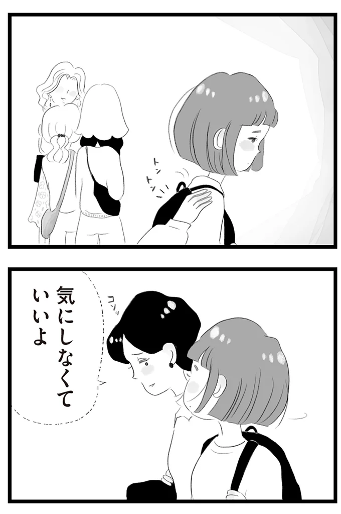 気にしなくていいよ