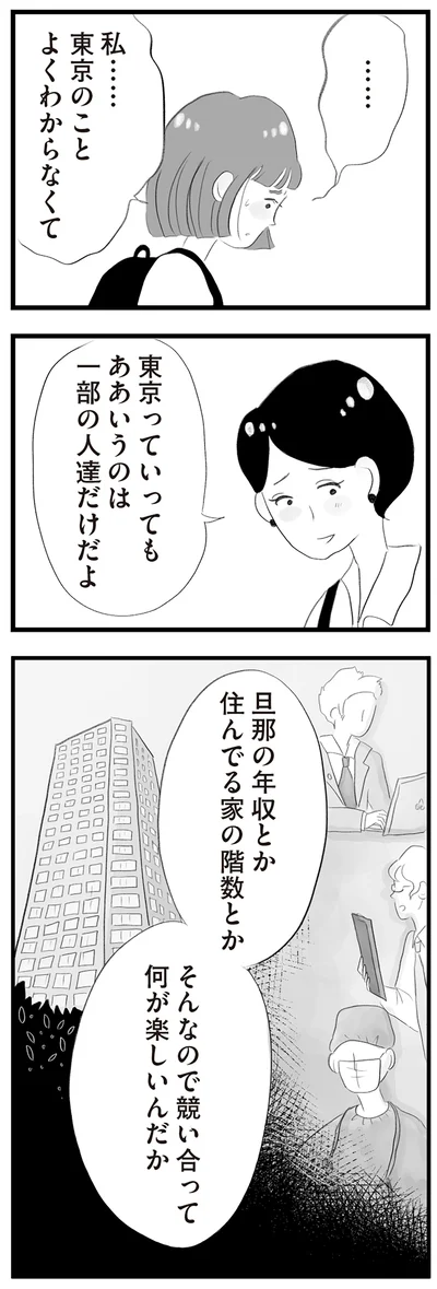 東京のことよくわからなくて