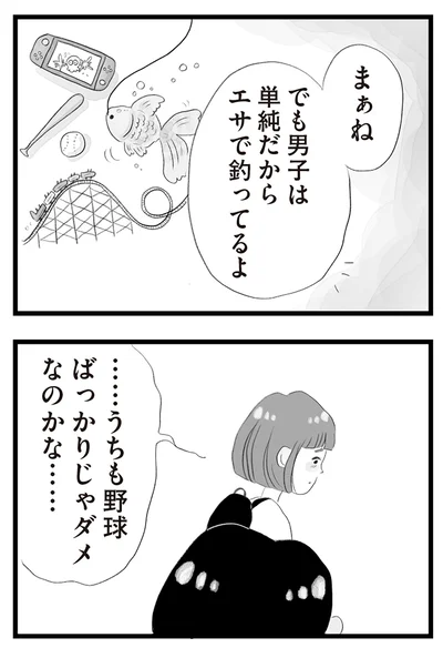 エサで釣ってるよ