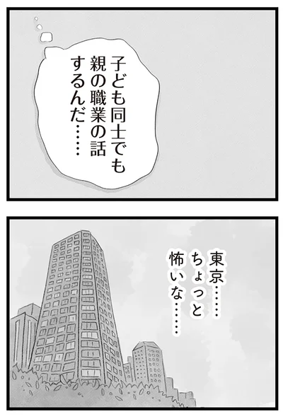 ちょっと怖いな…