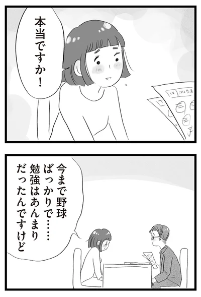 勉強はあんまりだったんですけど