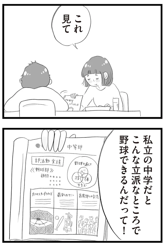 こんな立派なところで野球できるんだって！