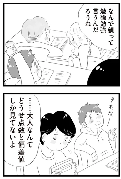 …大人なんて
