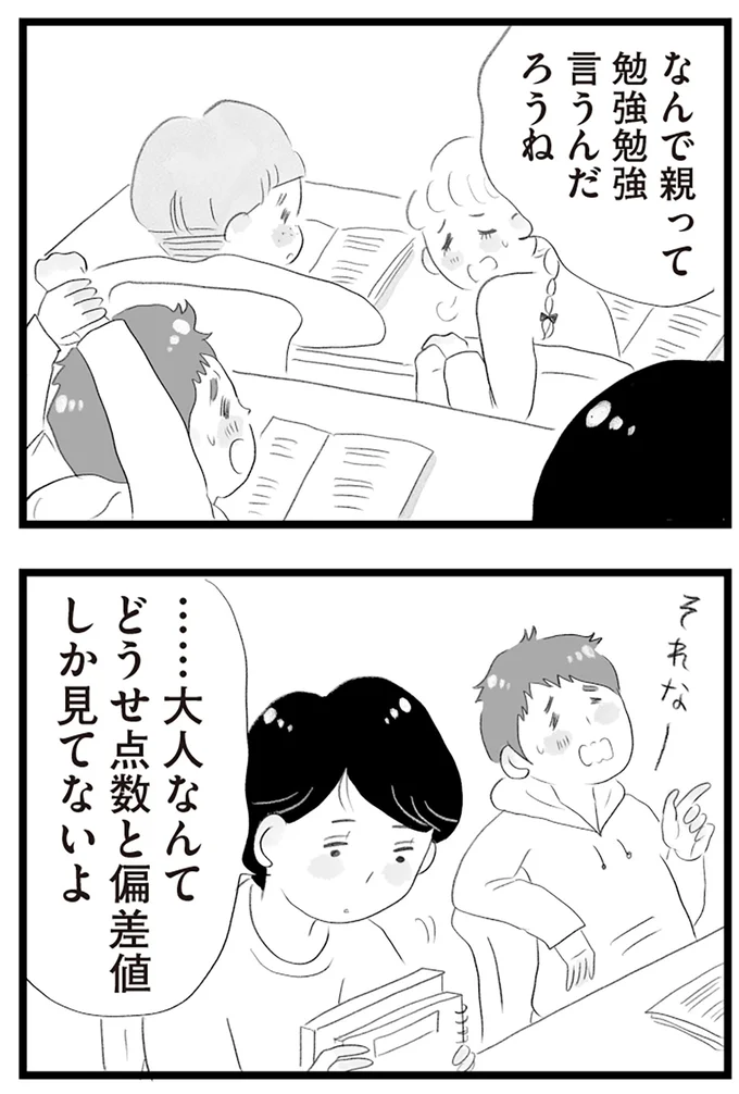 …大人なんて