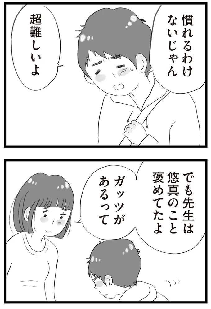 慣れるわけないじゃん