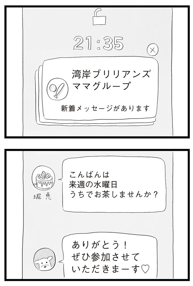 うちでお茶しませんか?