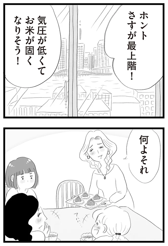 さすが最上階!