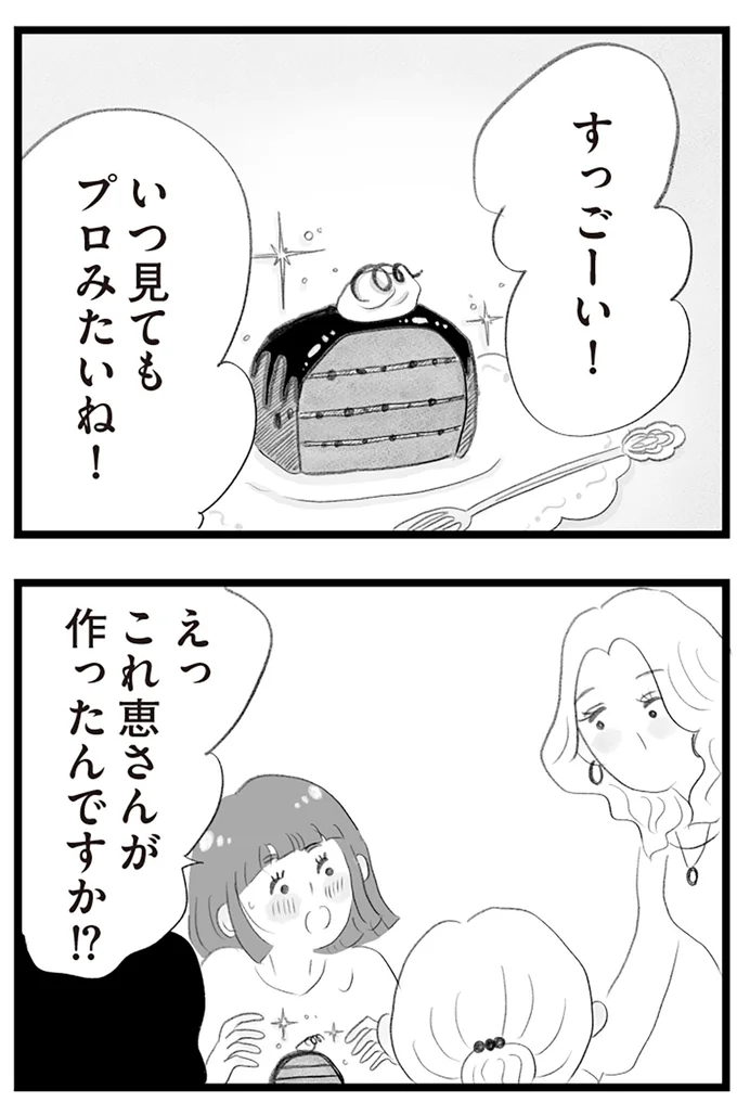 いつ見てもプロみたいね!