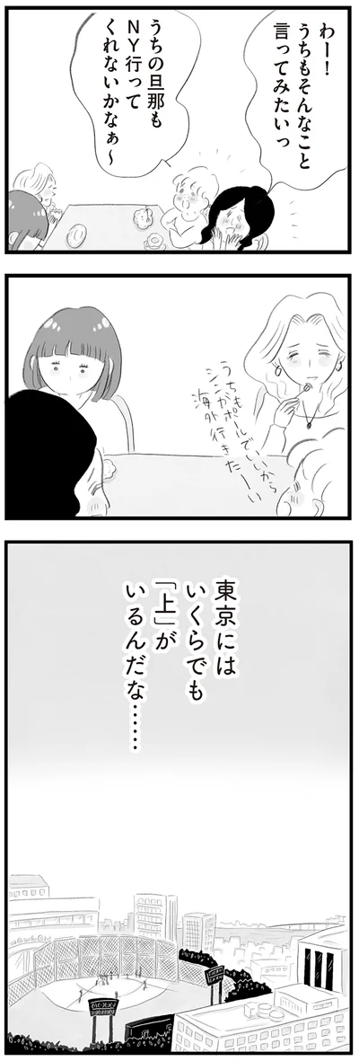 いくらでも「上」がいるんだな…