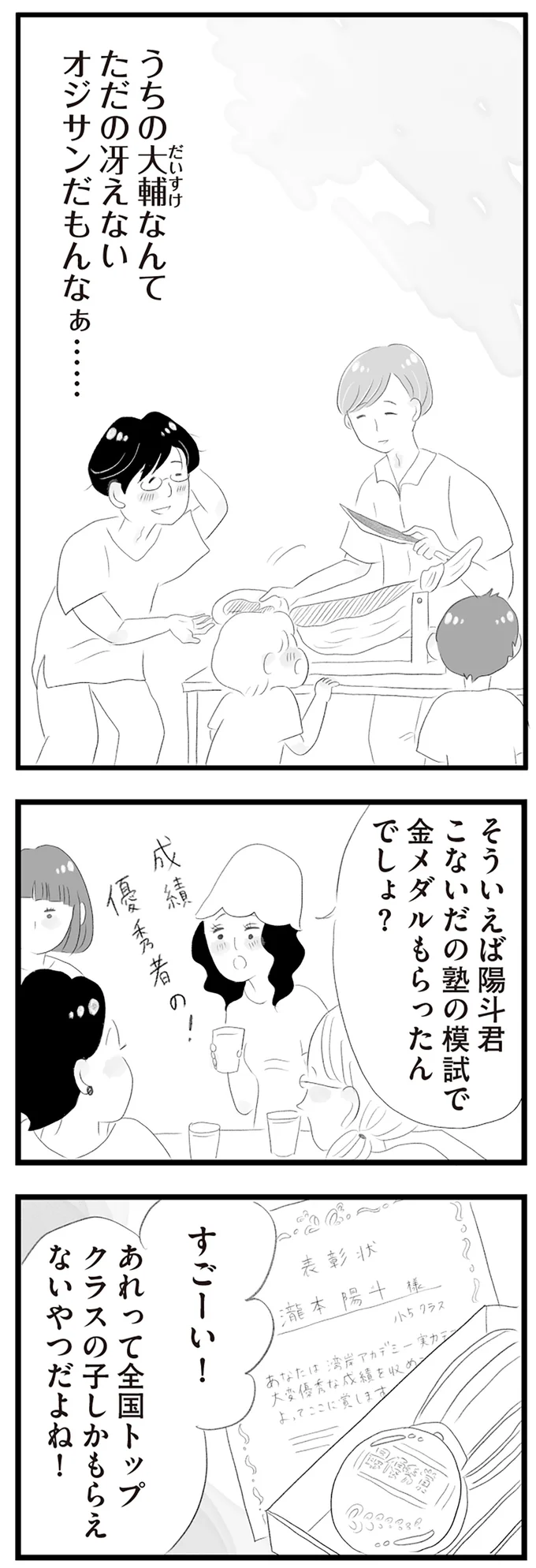冴えないオジサンだもんなぁ…