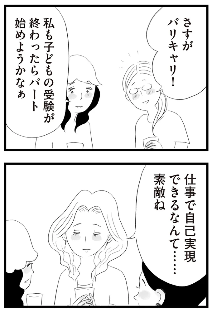 さすがバリキャリ！