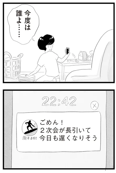 今度は誰よ…