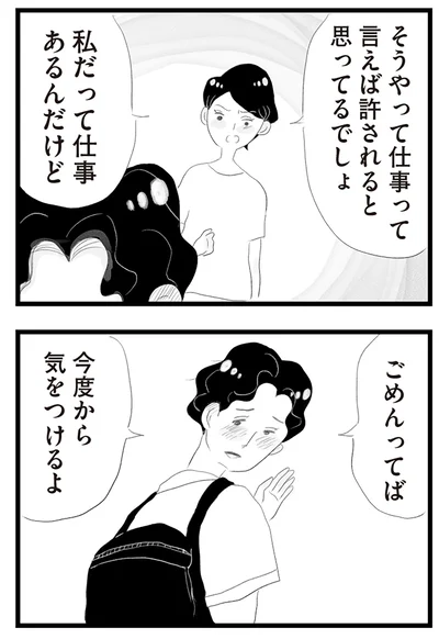 今度から気をつけるよ