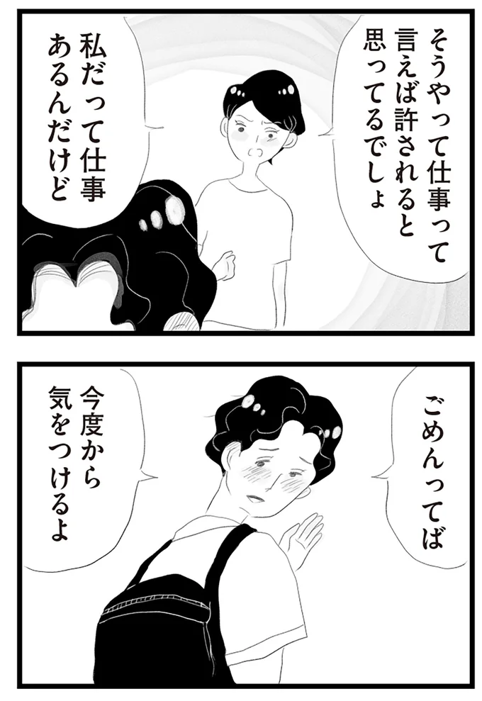 今度から気をつけるよ